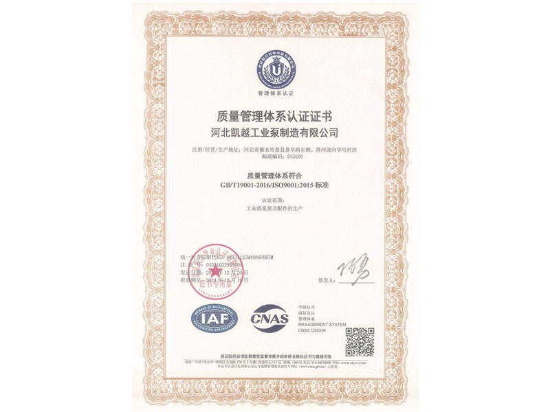 質量管理體(tǐ)系認證證書