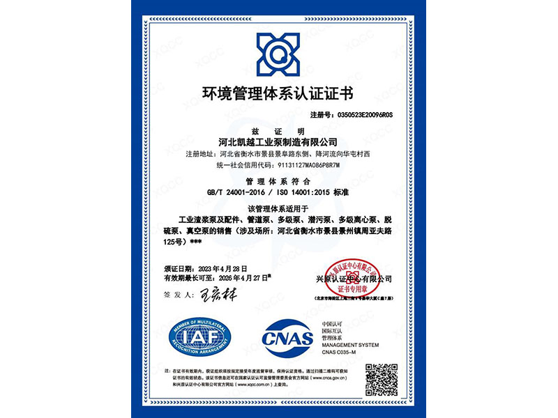 環境管理體(tǐ)系認證證書